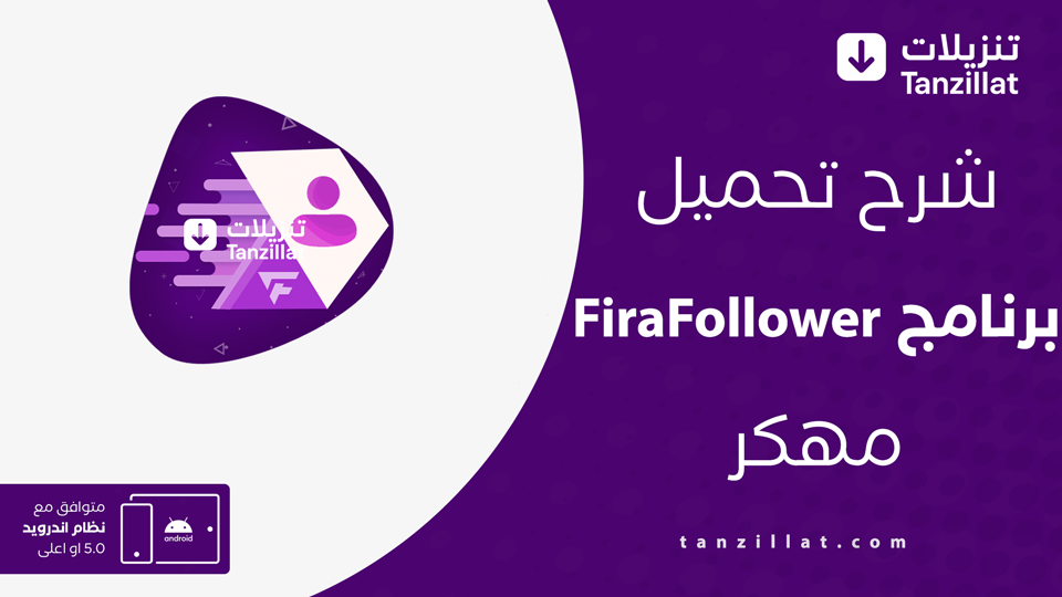 firafollower مهكر