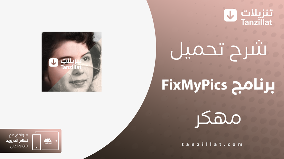 FixMyPics مهكر