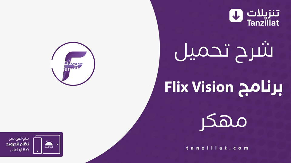 Flix Vision مهكر