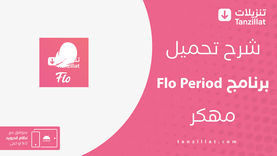 Flo Period مهكر