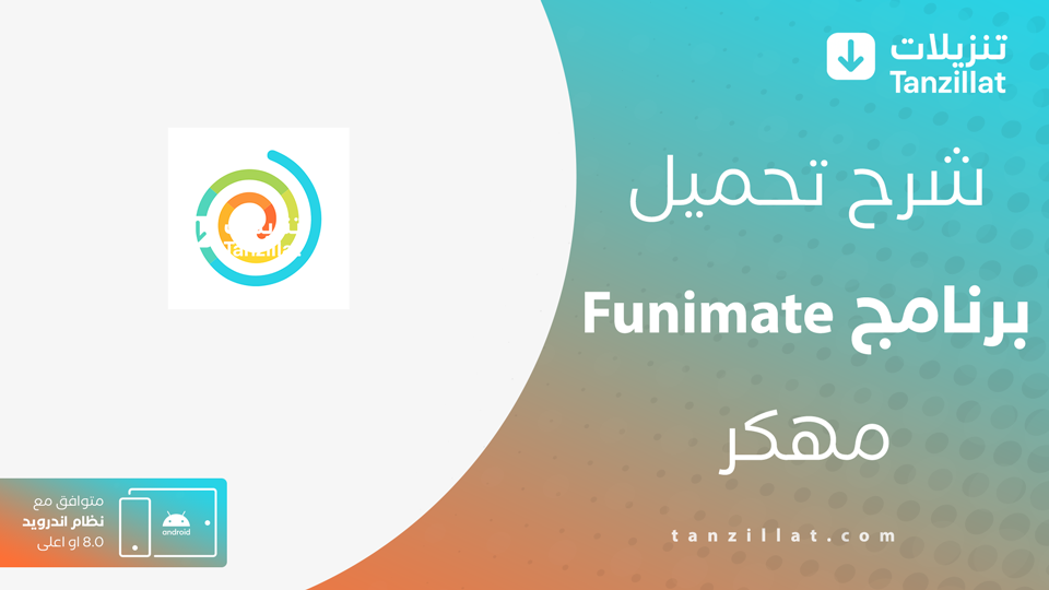 Funimate Pro مهكر