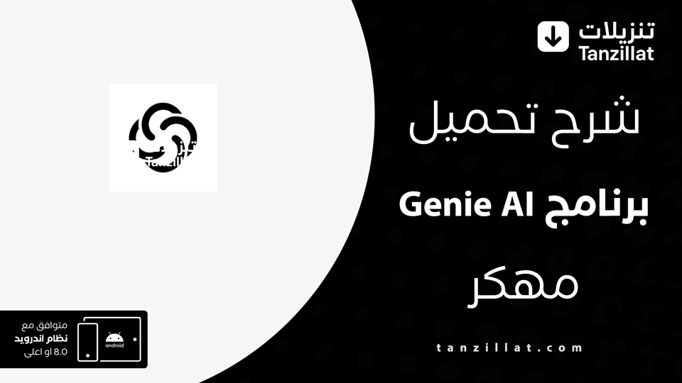 Genie AI Chatbot مهكر