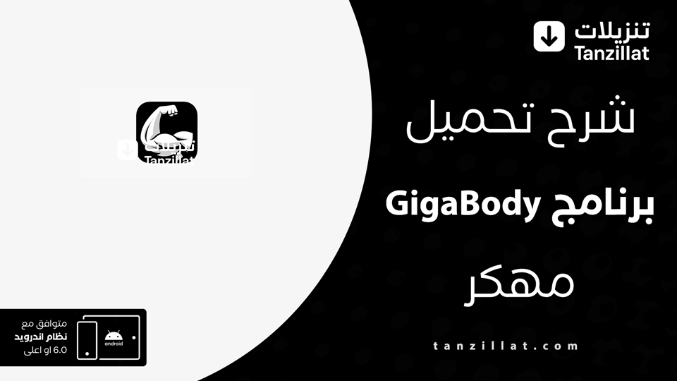gigabody مهكر