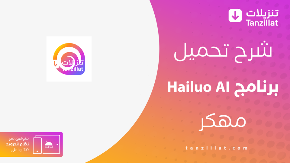 Hailuoai Video مهكر