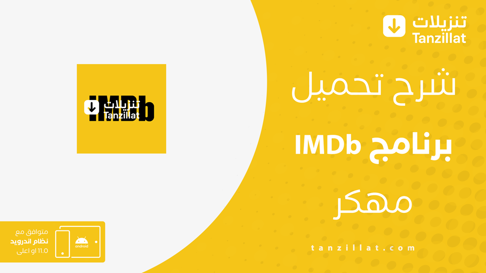 IMDb مهكر
