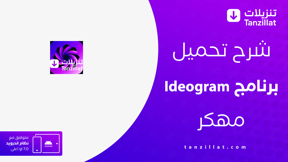 Ideogram مهكر