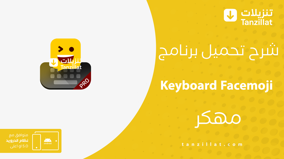 Facemoji Keyboard مهكر