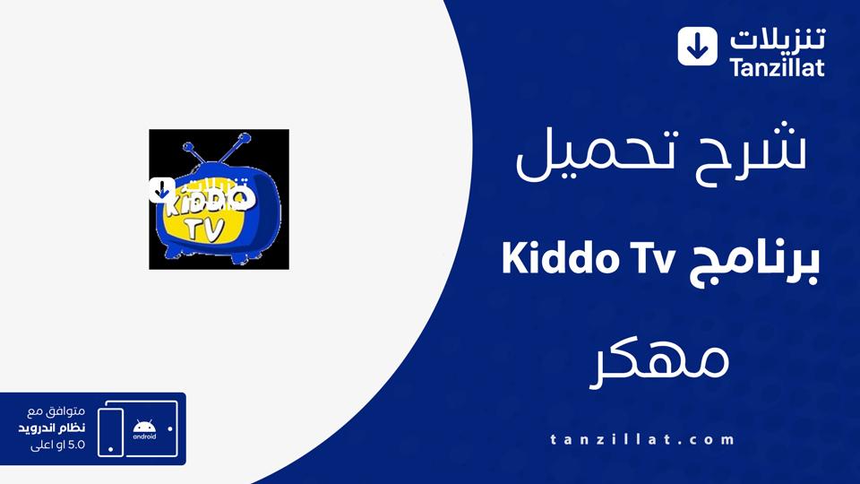 Kiddo Tv مهكر