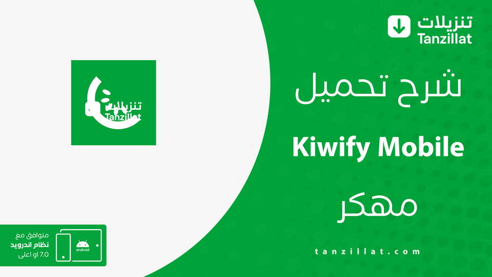Kiwify مهكر