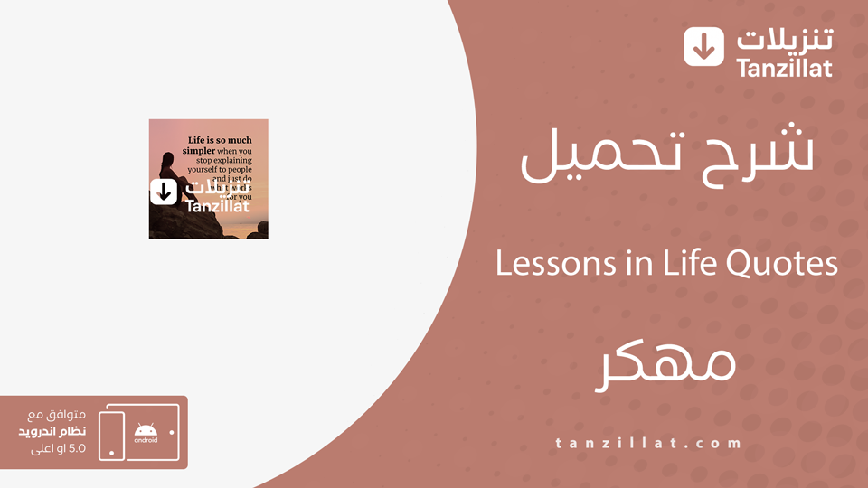Lessons in Life Quotes مهكر