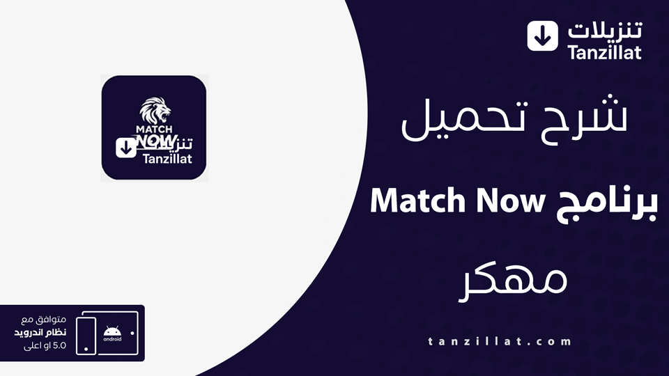 Match Now مهكر