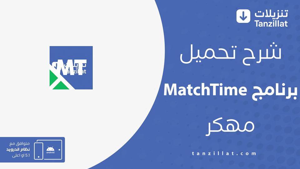 Time Match مهكر