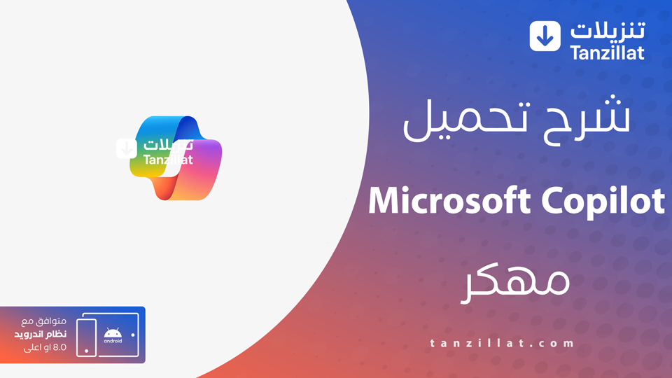Microsoft Copilot مهكر