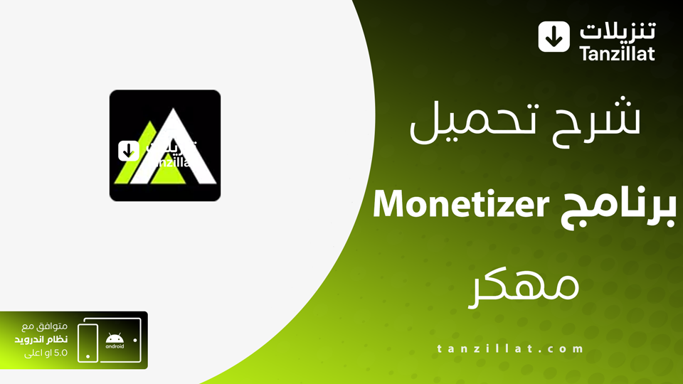 Monetizer مهكر