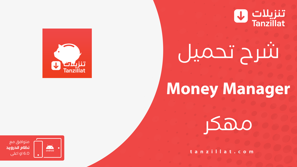 Money Manager مهكر