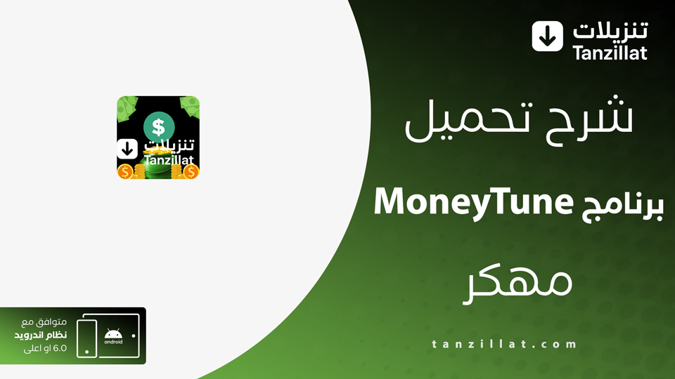 money tune مهكر