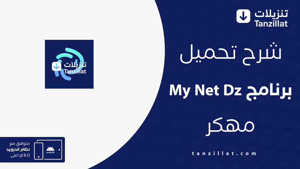 My Net Dz مهكر