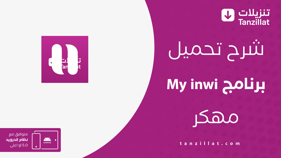 my inwi مهكر