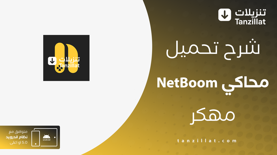 netboom مهكر عملات لا محدودة