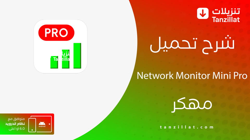 Network Monitor Mini Pro مهكر