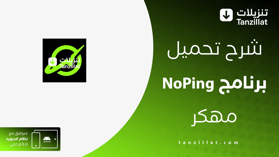 NoPing مهكر