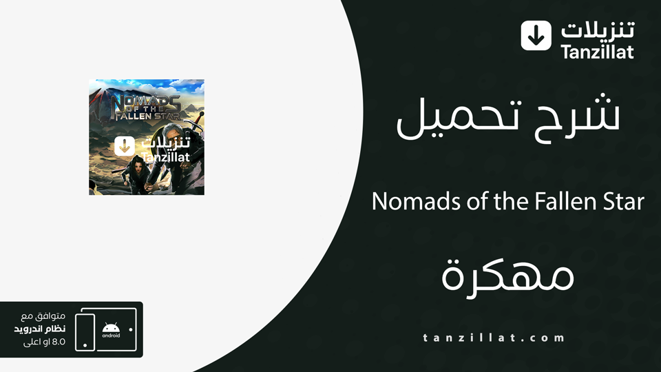 Nomads of the Fallen Star مهكرة