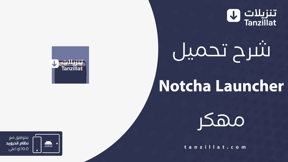 notch launcher مهكر