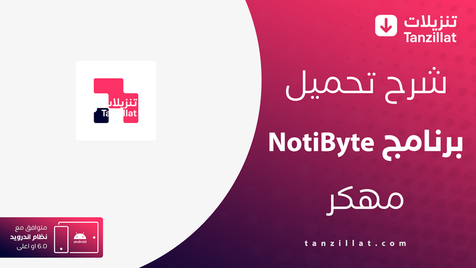 notibyte مهكر