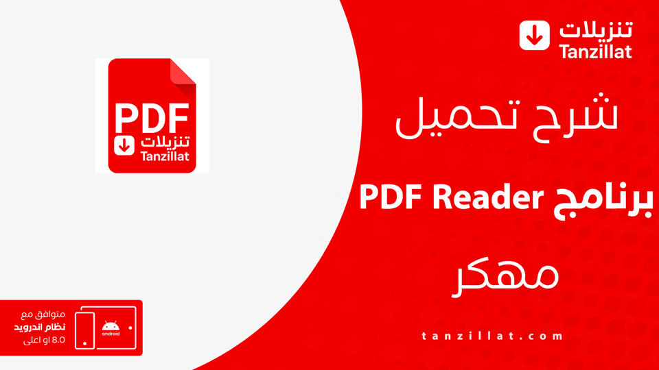 All PDF Reader مهكر