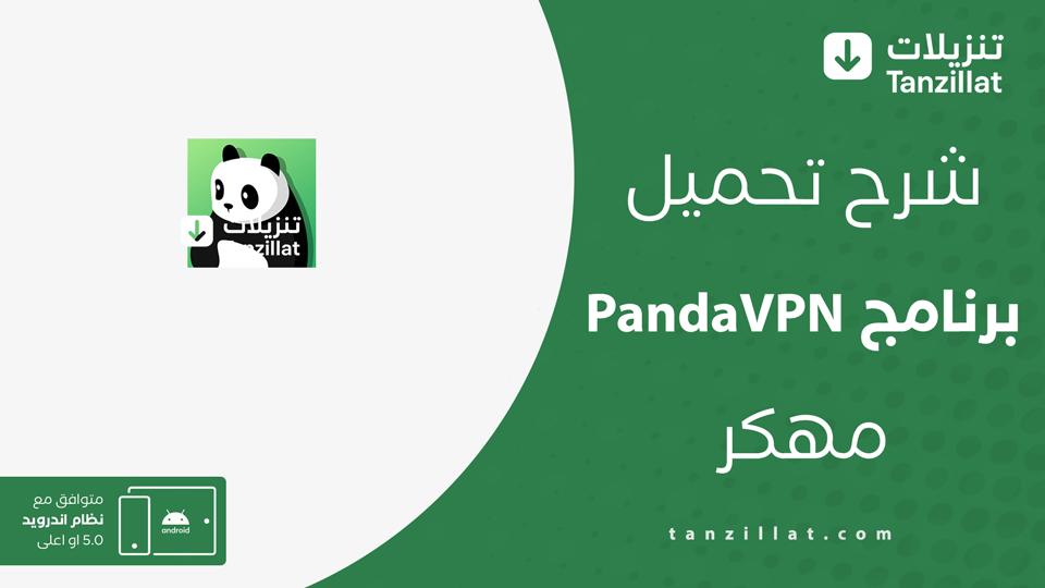 PandaVPN مهكر
