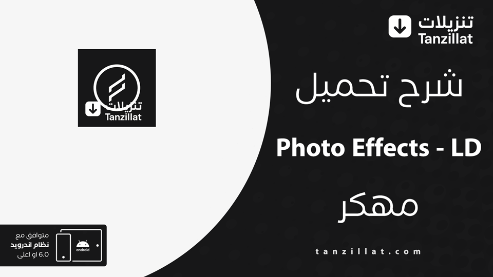 photo effects ld مهكر