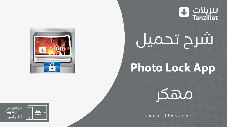 Photo Lock App مهكر