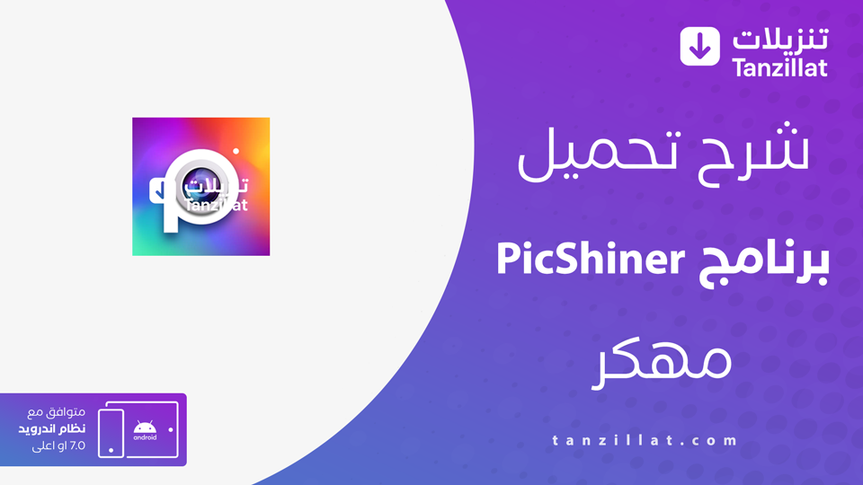 PicShiner مهكر