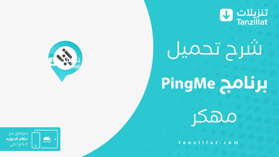 Ping me مهكر