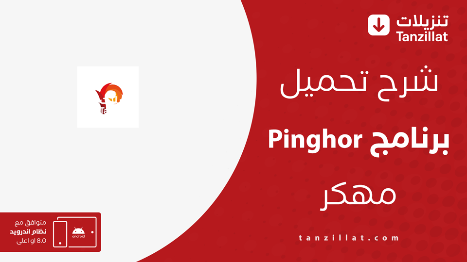 PingShor مهكر