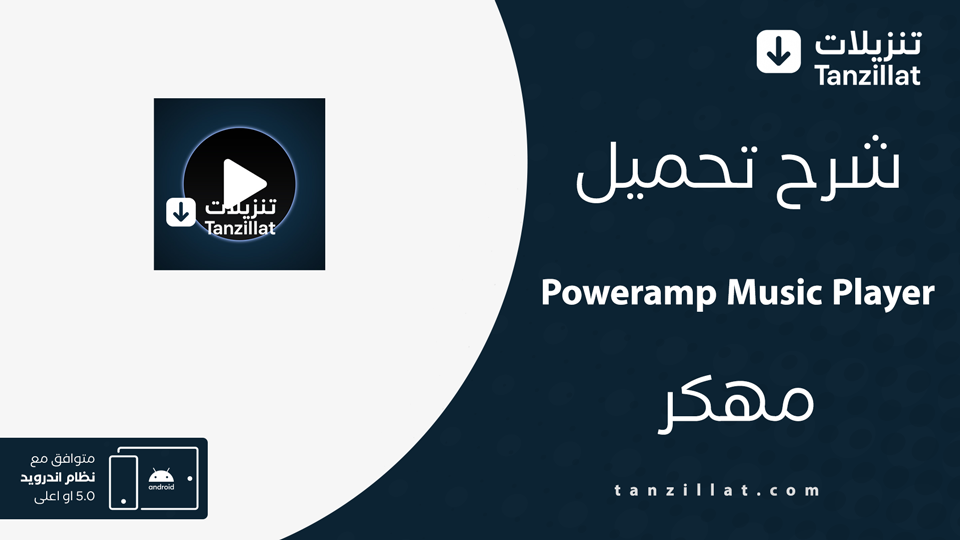تحميل power amp مهكر