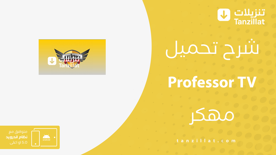 Professor TV مهكر