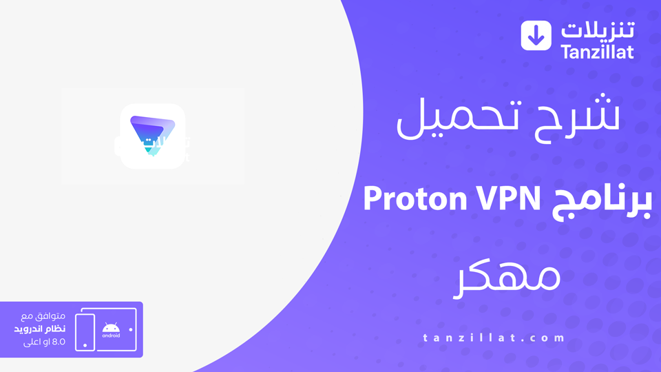 proton vpn مهكر
