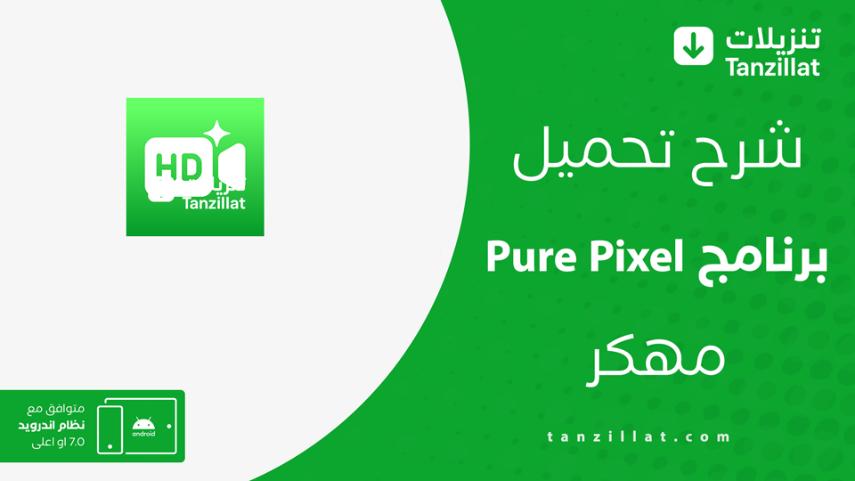 تحميل Pure Pixel مهكر