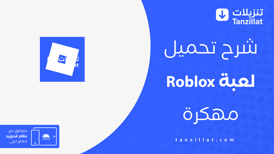 Roblox مهكرة