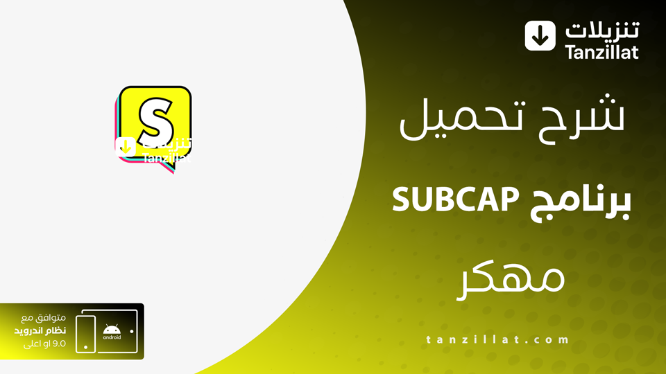 SUBCAP مهكر