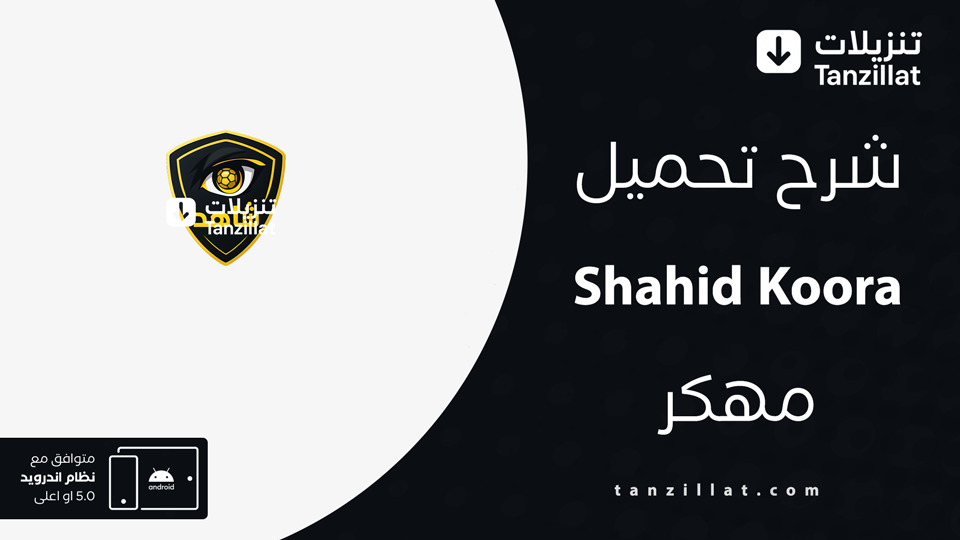 Shahid Koora مهكر