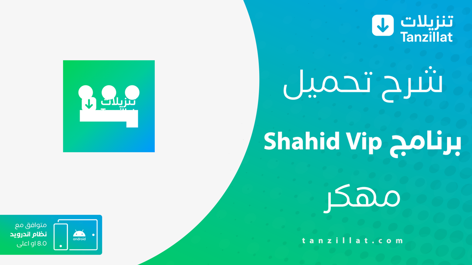 Shahid Vip مهكر