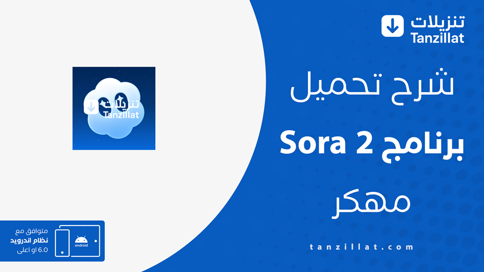 Sora 2 مهكرة