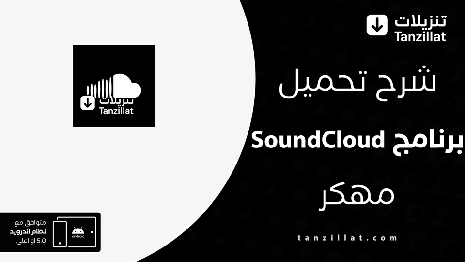 SoundCloud مهكر