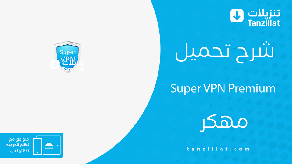 Super Vpn مهكر