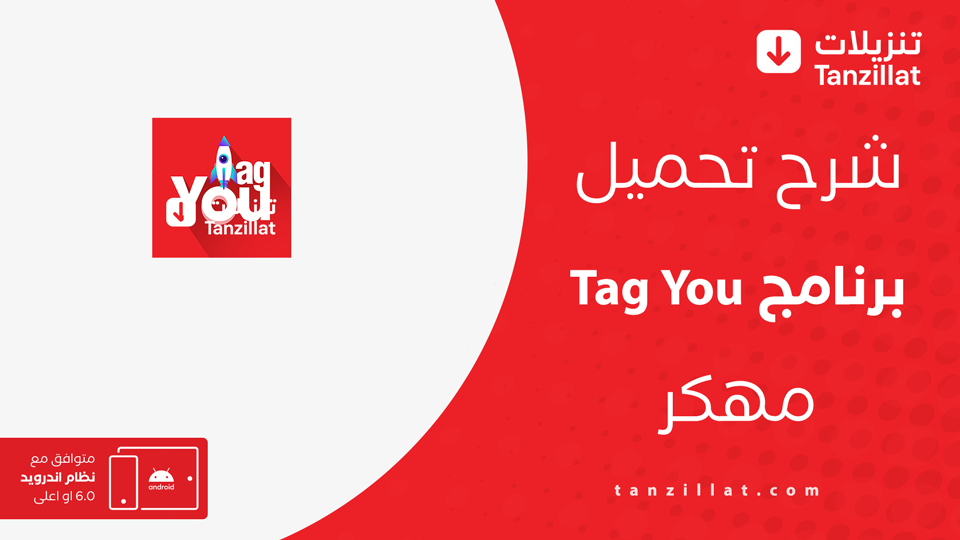 Tag You مهكر