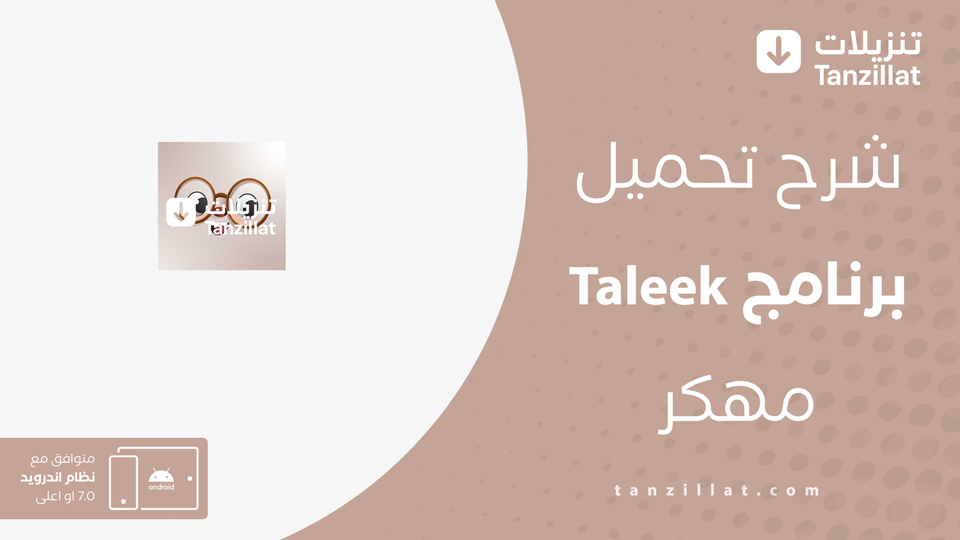 Taleek مهكر
