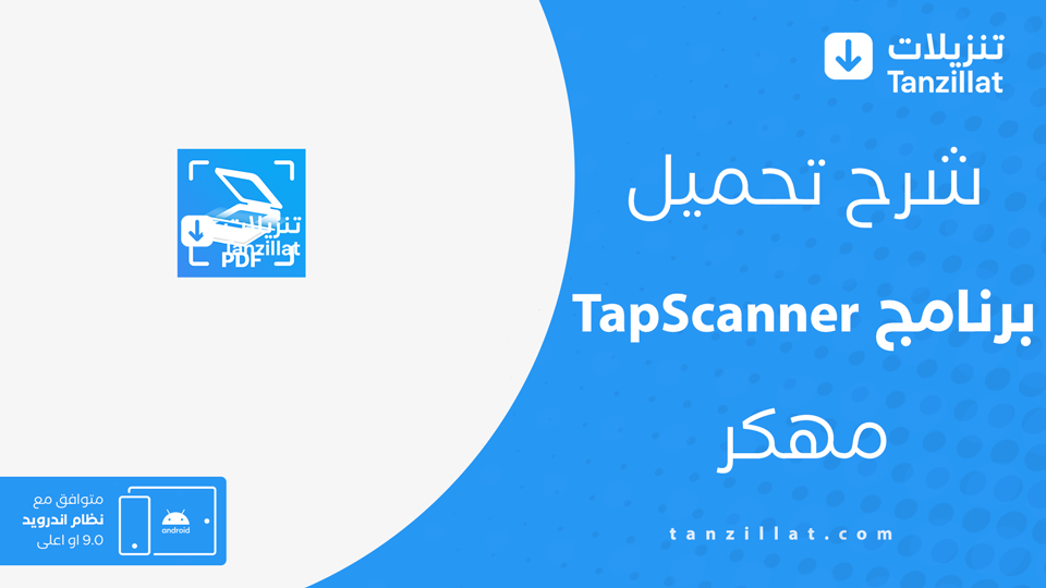 TapScanner مهكر