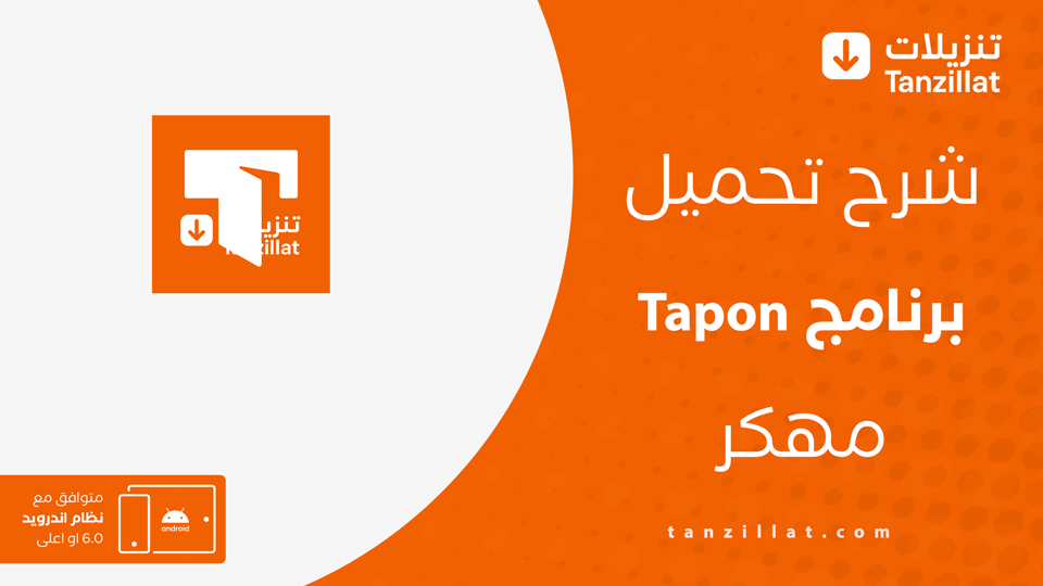 Tapon مهكر